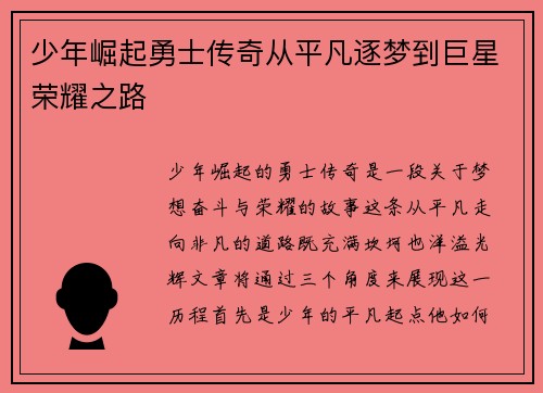 少年崛起勇士传奇从平凡逐梦到巨星荣耀之路