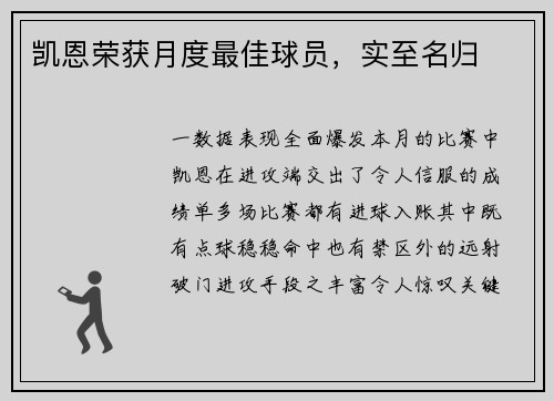 凯恩荣获月度最佳球员，实至名归